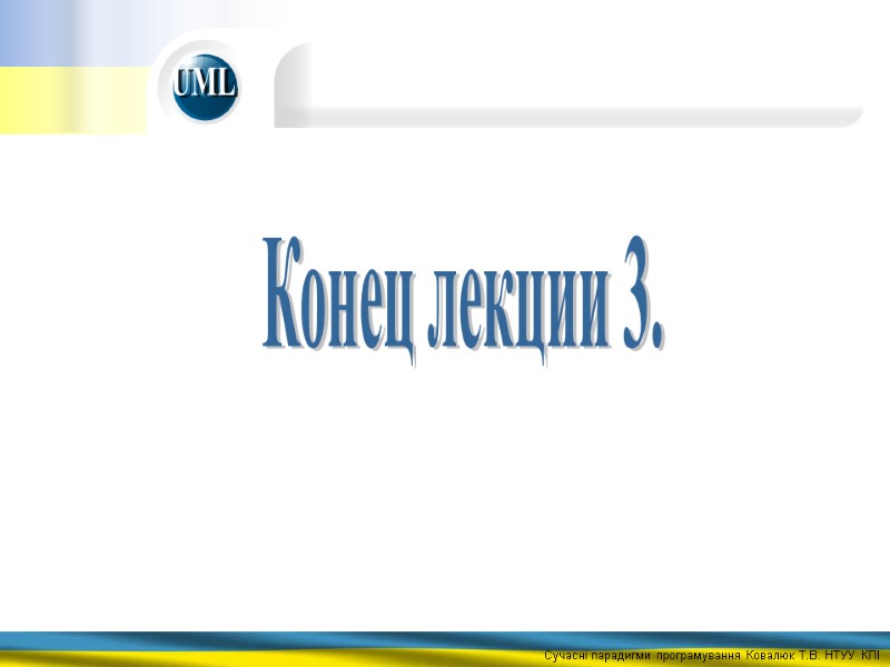 Конец лекции 3.